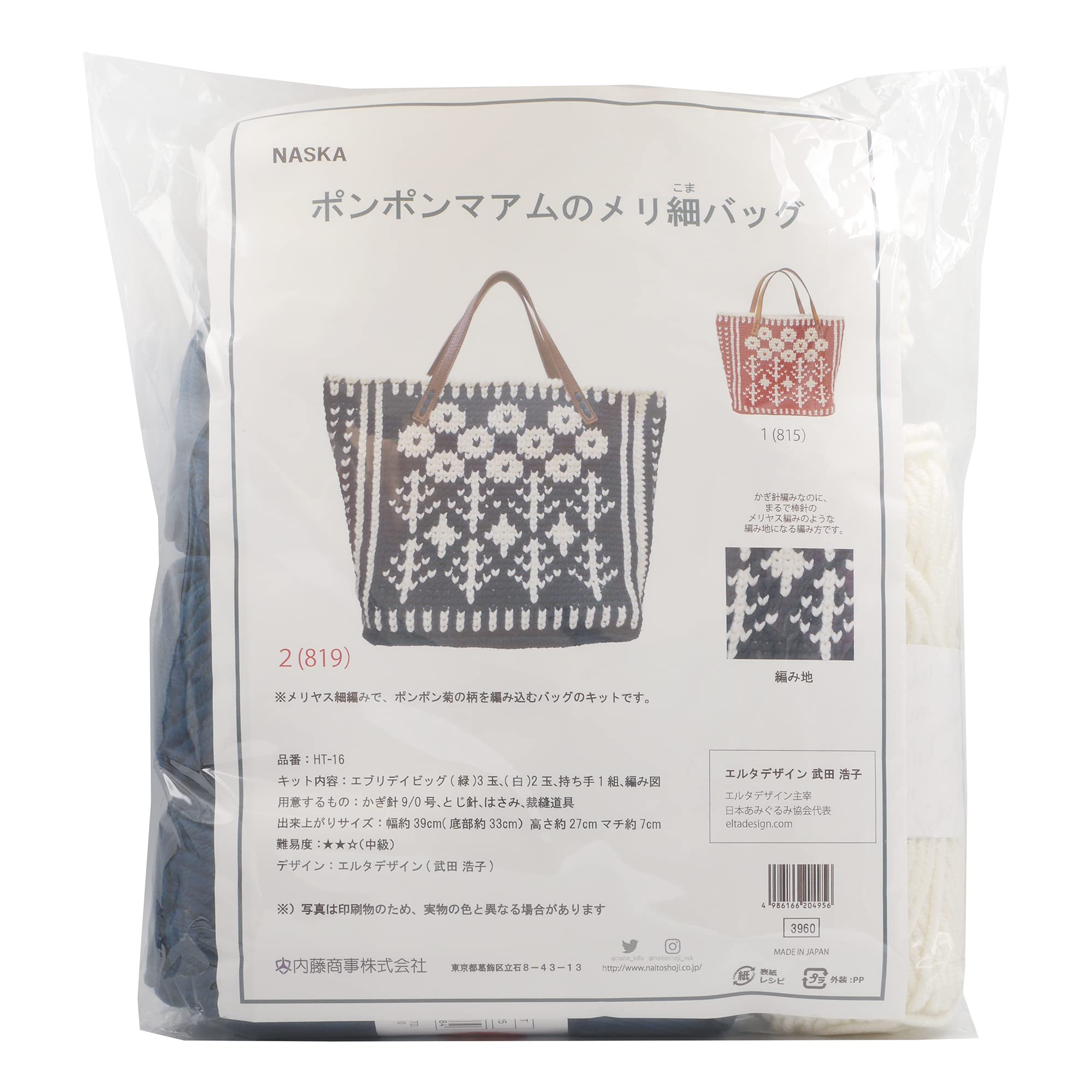 Amazon | NASKA 編み物キット ポンポンマアムのメリ細バッグ Col.2